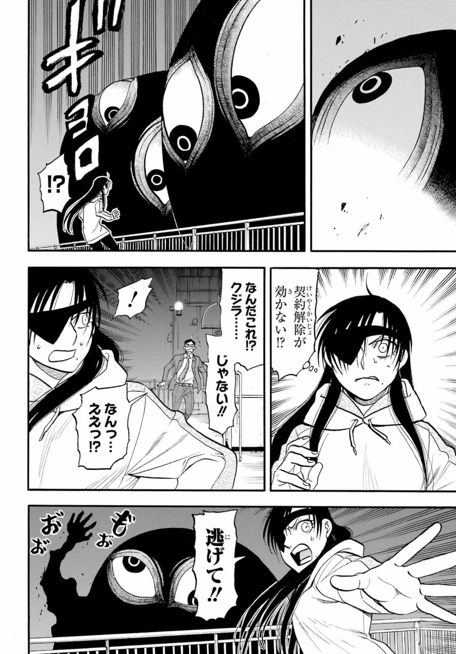 黄泉のツガイ 第53話 - Trang 12