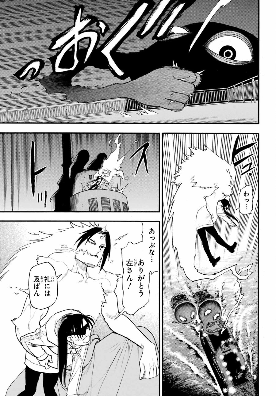 黄泉のツガイ 第53話 - Trang 13