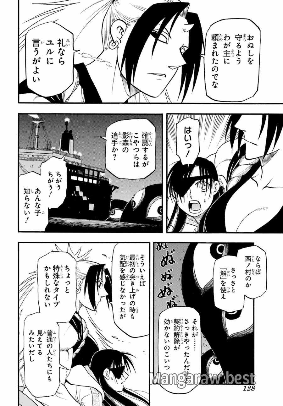黄泉のツガイ 第53話 - Trang 14