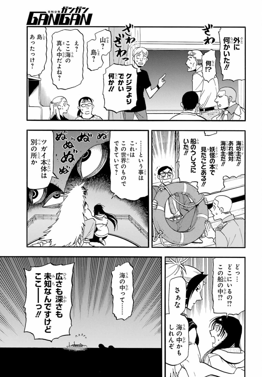 黄泉のツガイ 第53話 - Trang 15