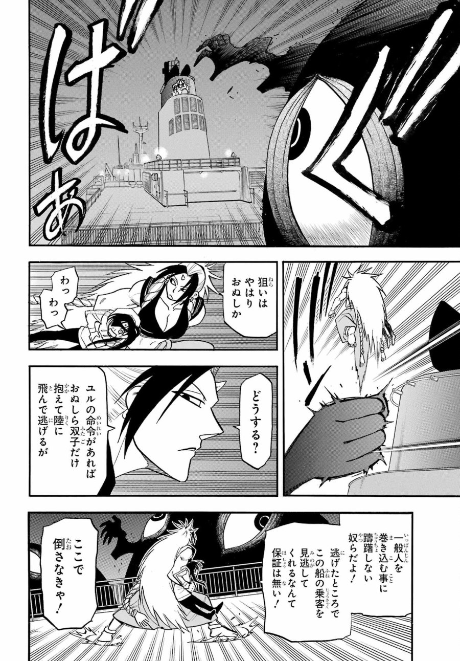 黄泉のツガイ 第53話 - Trang 16