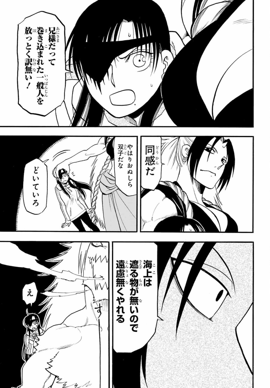 黄泉のツガイ 第53話 - Trang 17