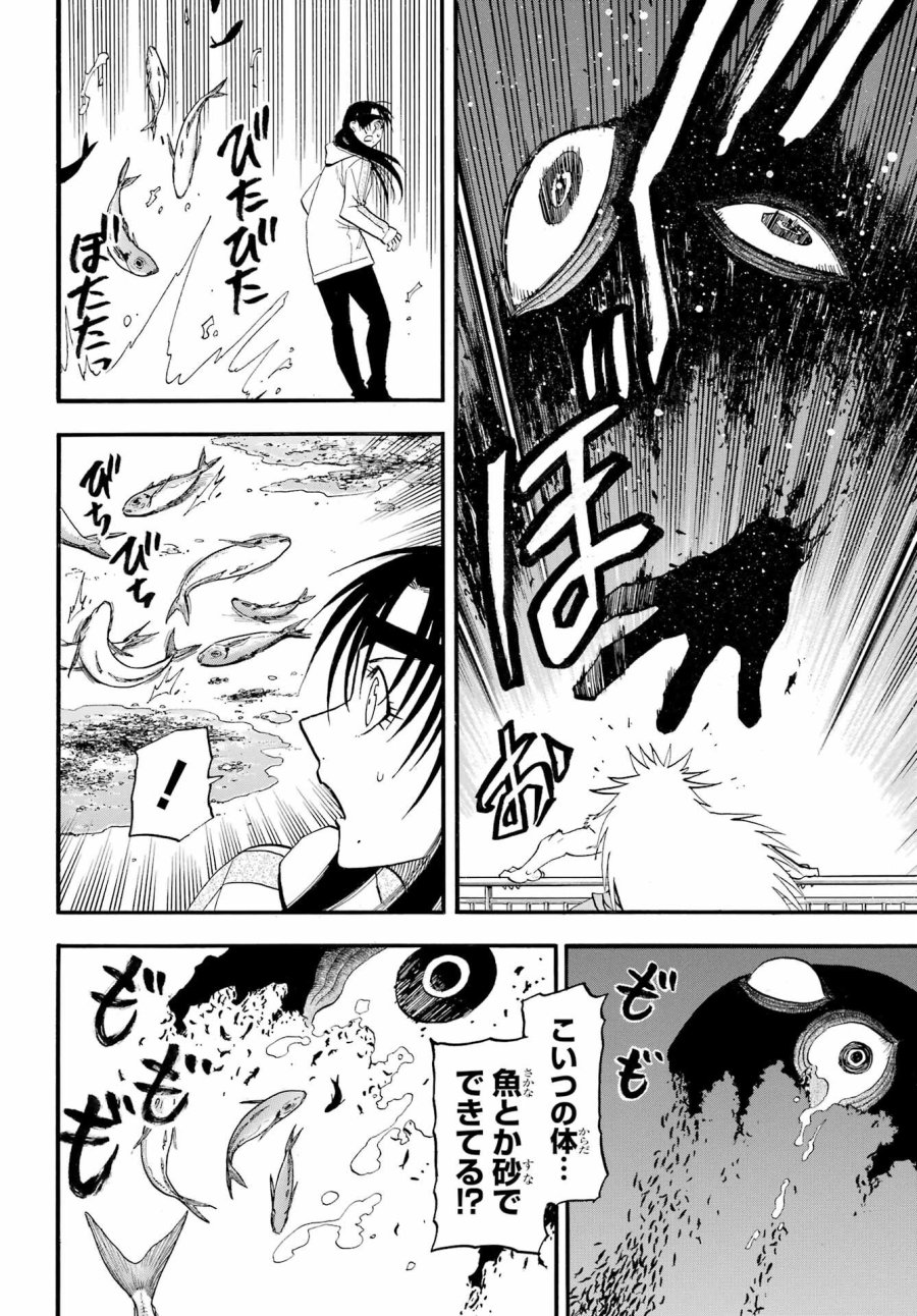 黄泉のツガイ 第53話 - Trang 20