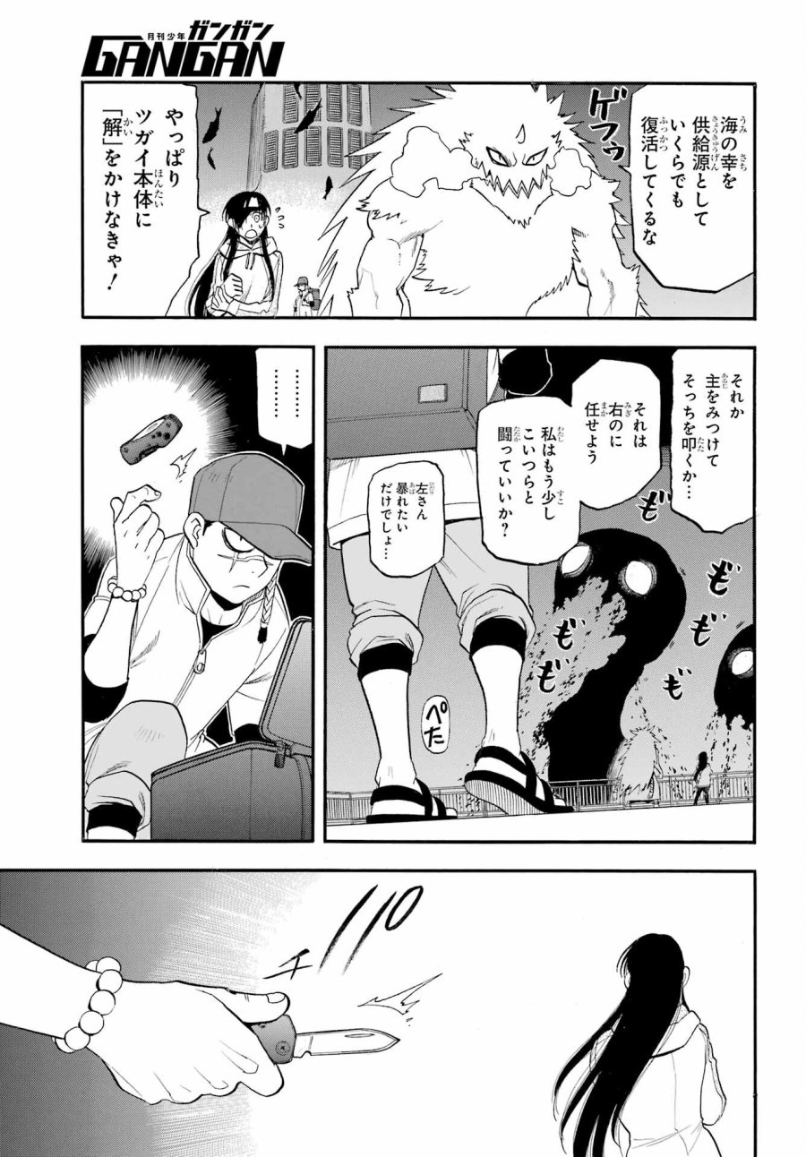黄泉のツガイ 第53話 - Trang 21