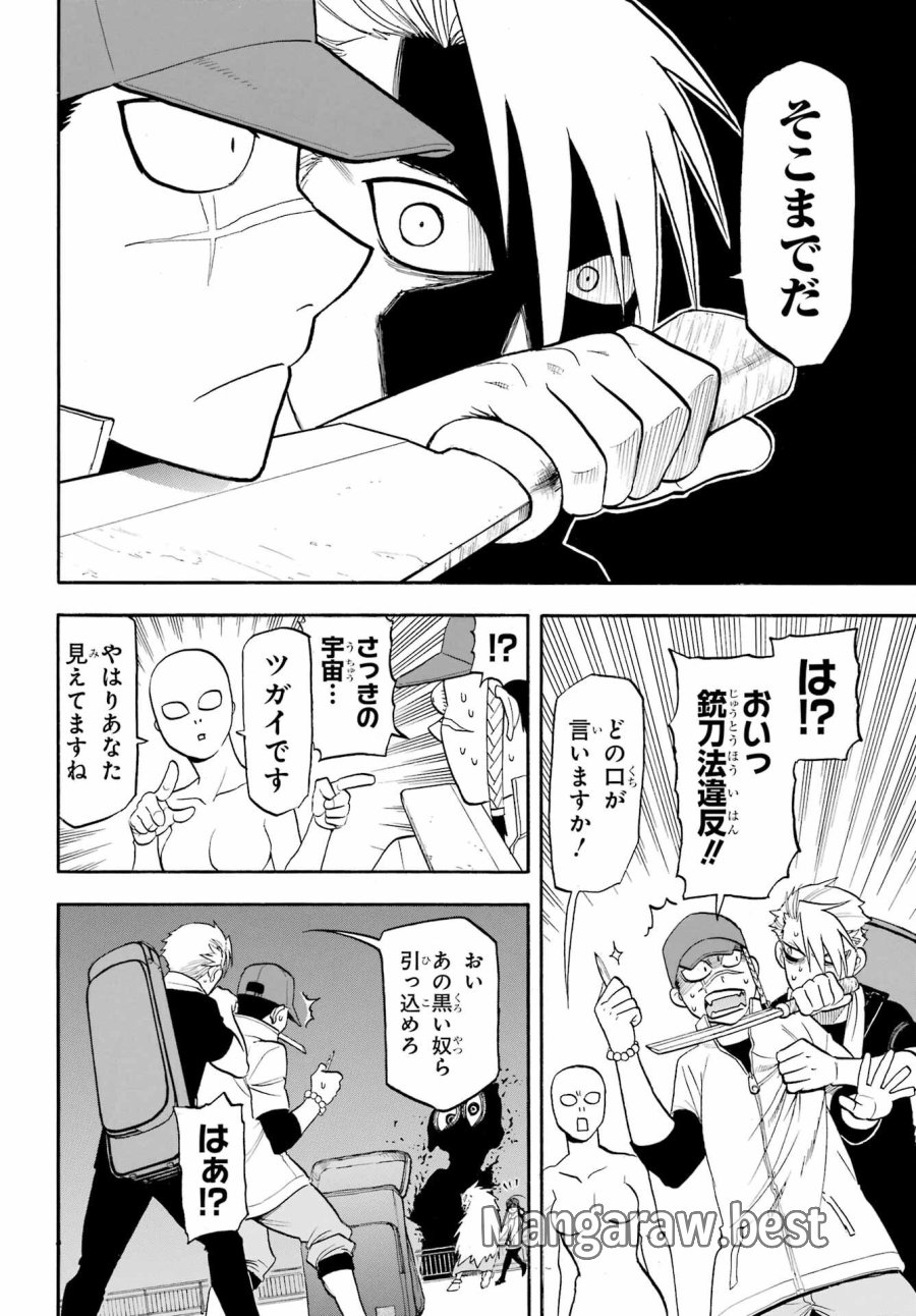 黄泉のツガイ 第53話 - Trang 22