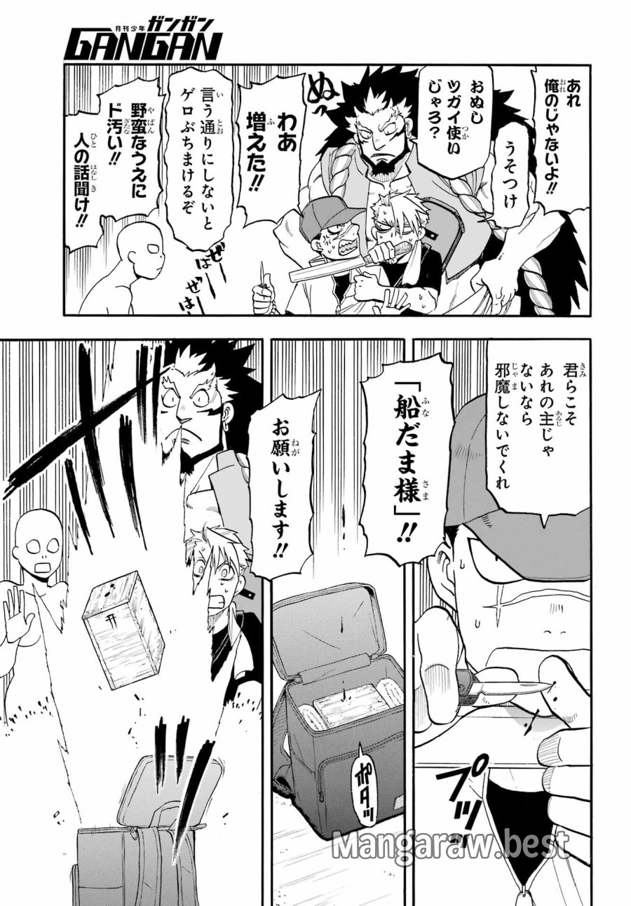 黄泉のツガイ 第53話 - Trang 23