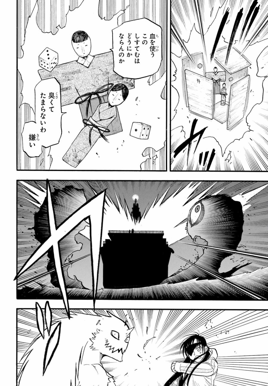 黄泉のツガイ 第53話 - Trang 24