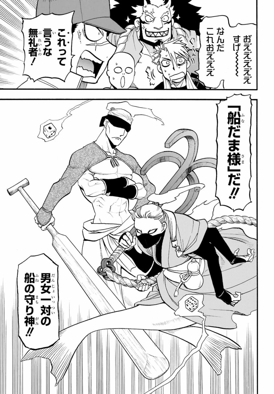 黄泉のツガイ 第53話 - Trang 27