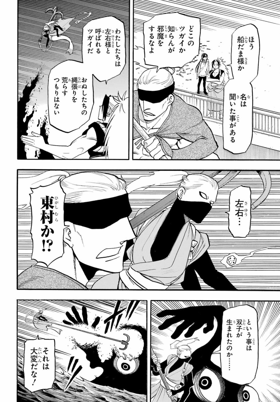 黄泉のツガイ 第53話 - Trang 28