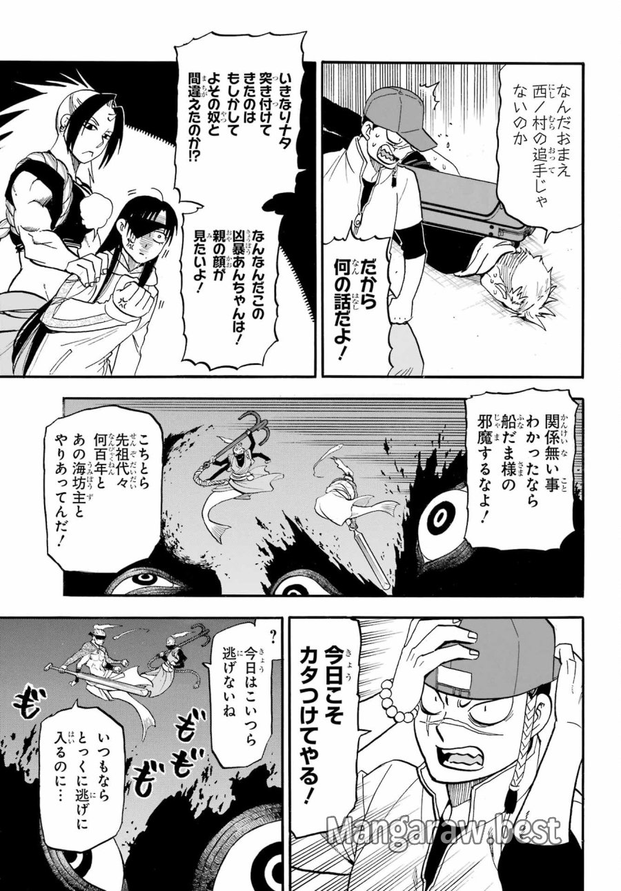 黄泉のツガイ 第53話 - Trang 29