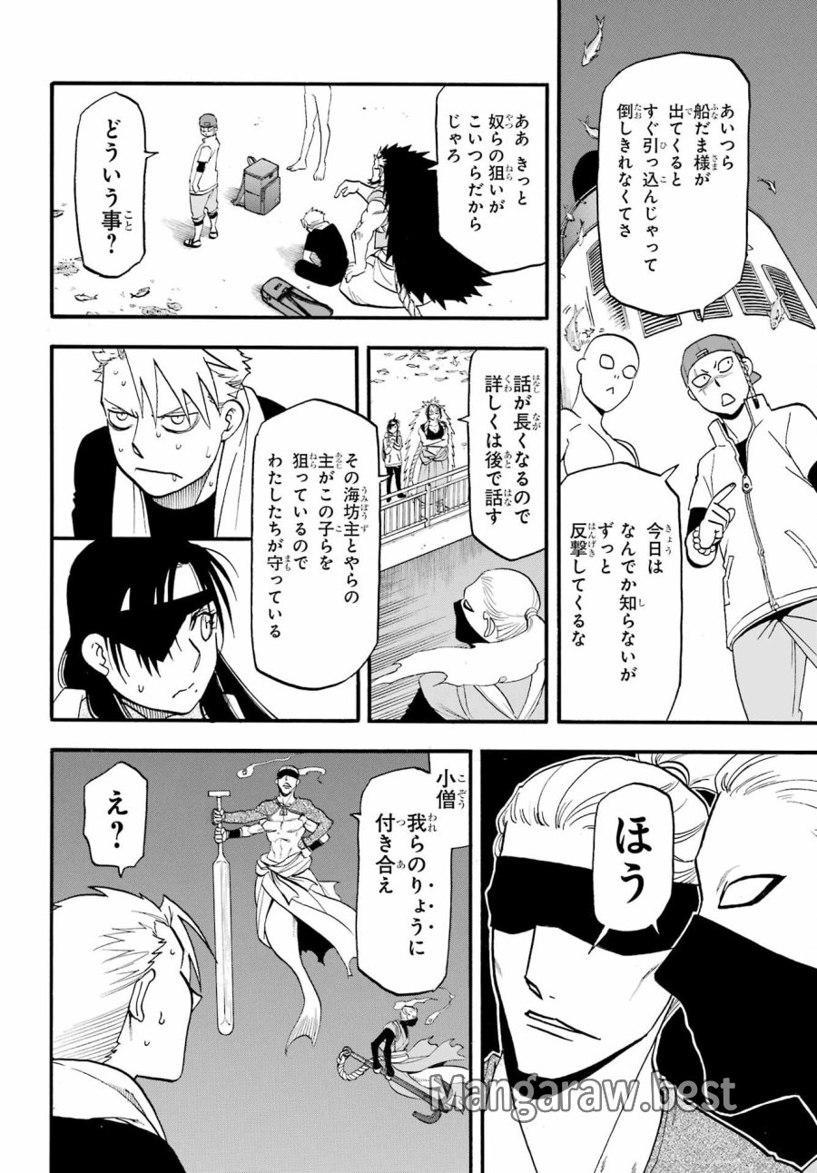 黄泉のツガイ 第53話 - Trang 30