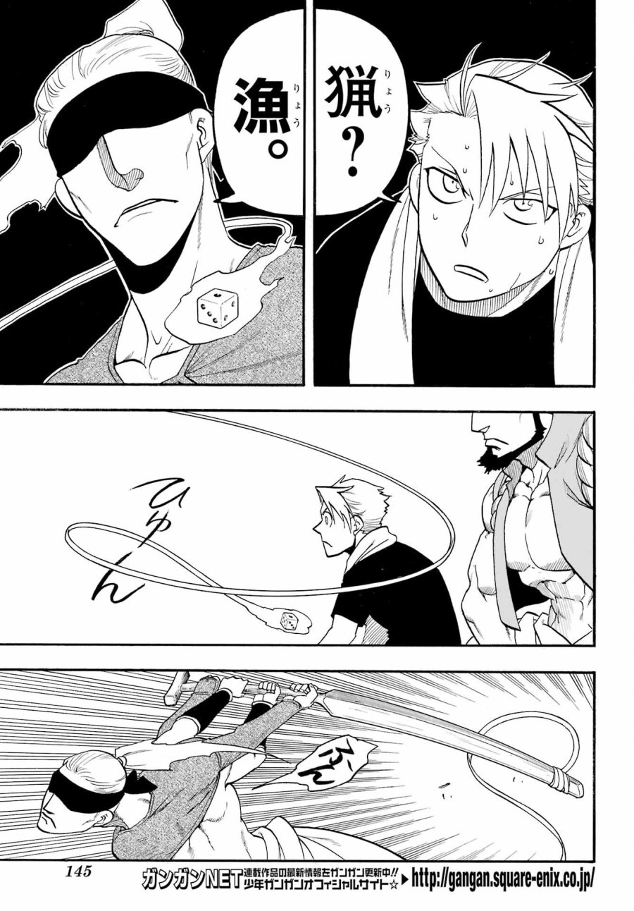 黄泉のツガイ 第53話 - Trang 31