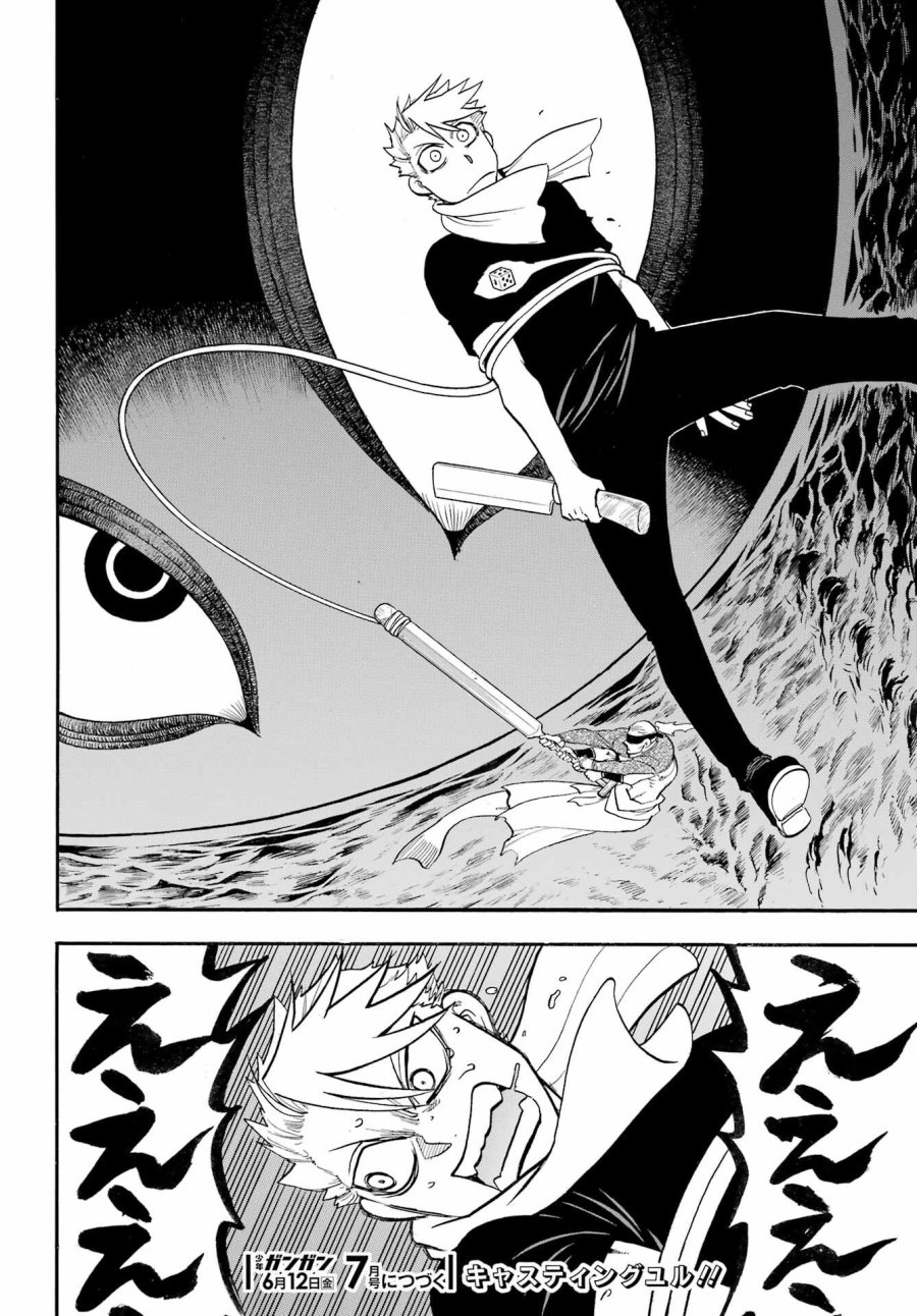 黄泉のツガイ 第53話 - Trang 32