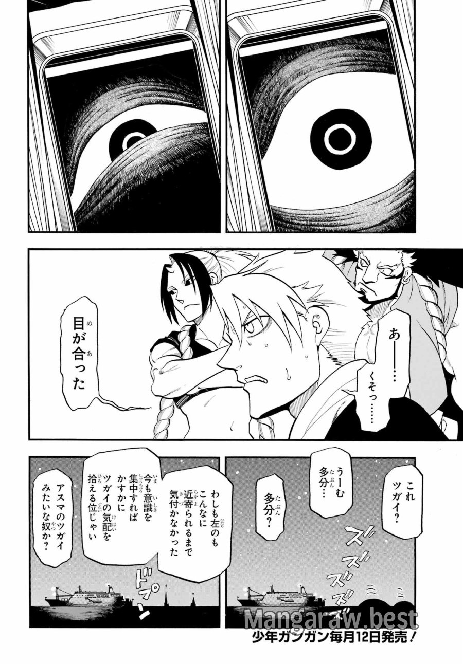 黄泉のツガイ 第53話 - Trang 4