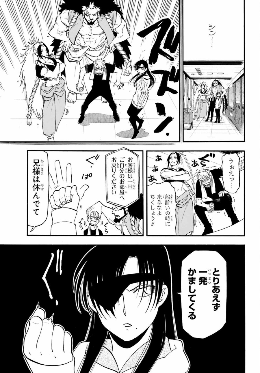 黄泉のツガイ 第53話 - Trang 5