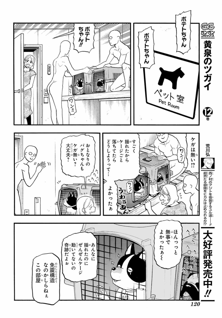 黄泉のツガイ 第53話 - Trang 6