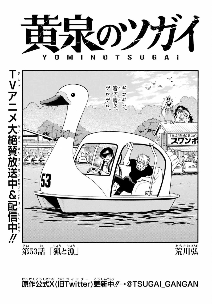 黄泉のツガイ 第53話 - Trang 7