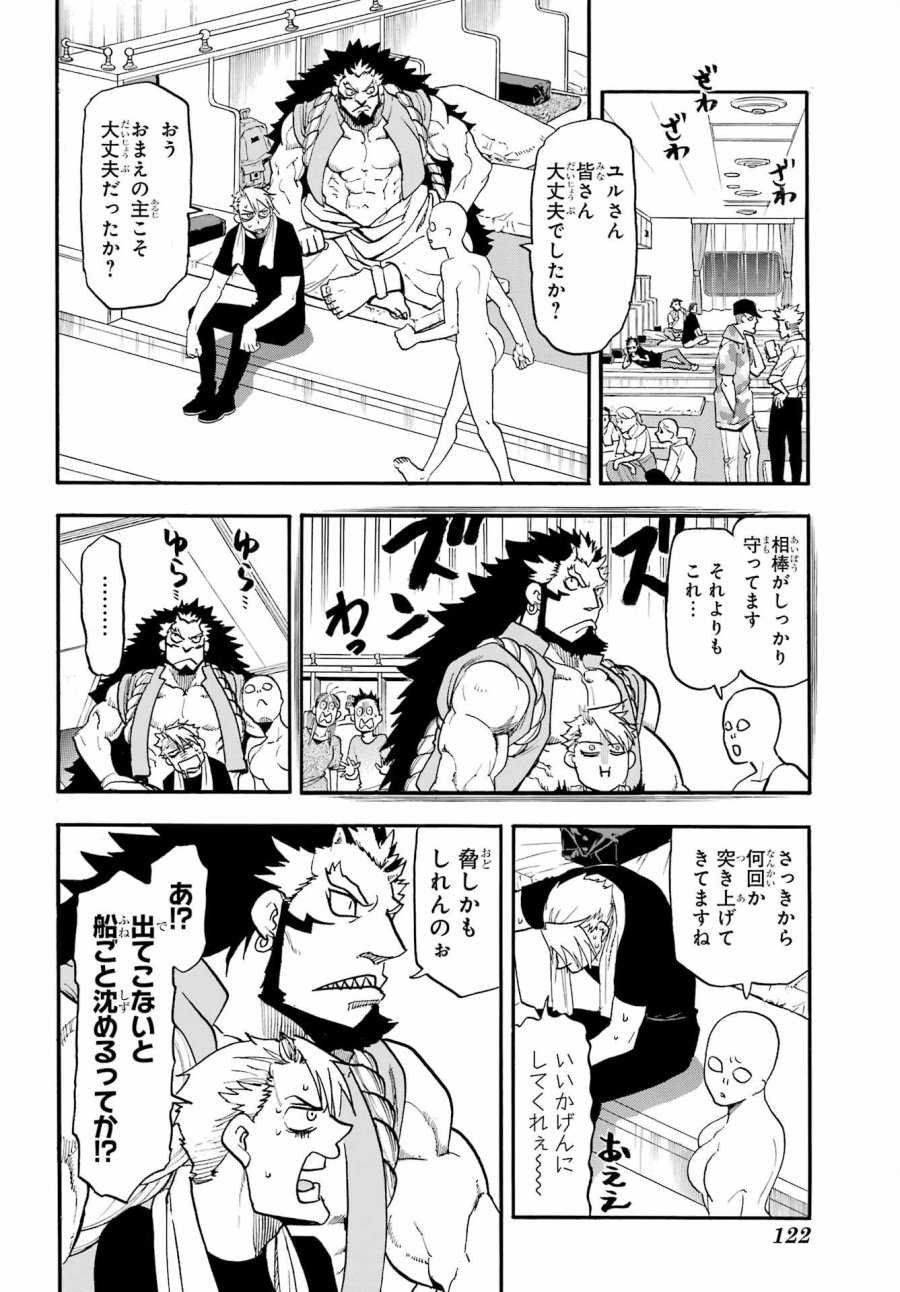 黄泉のツガイ 第53話 - Trang 8