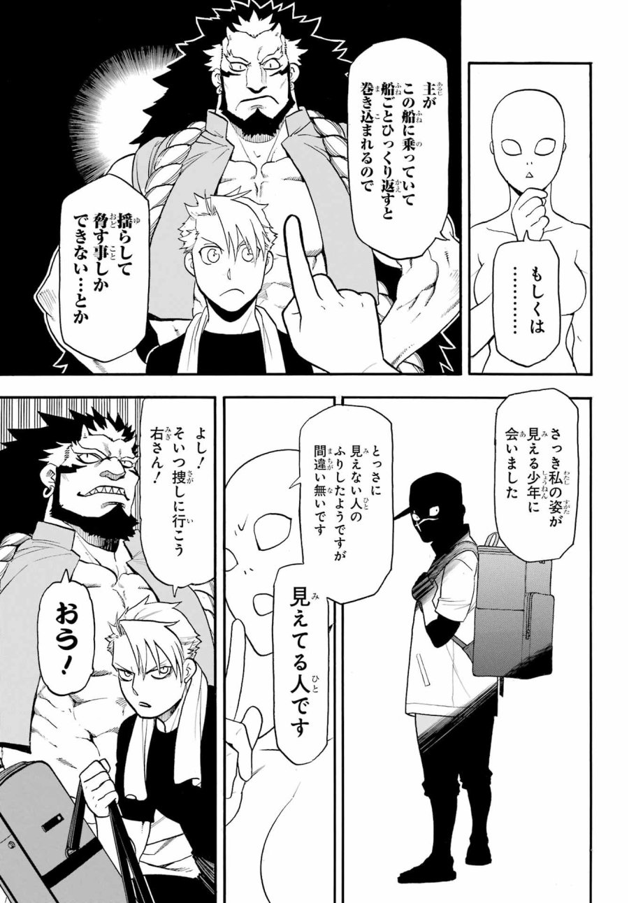 黄泉のツガイ 第53話 - Trang 9