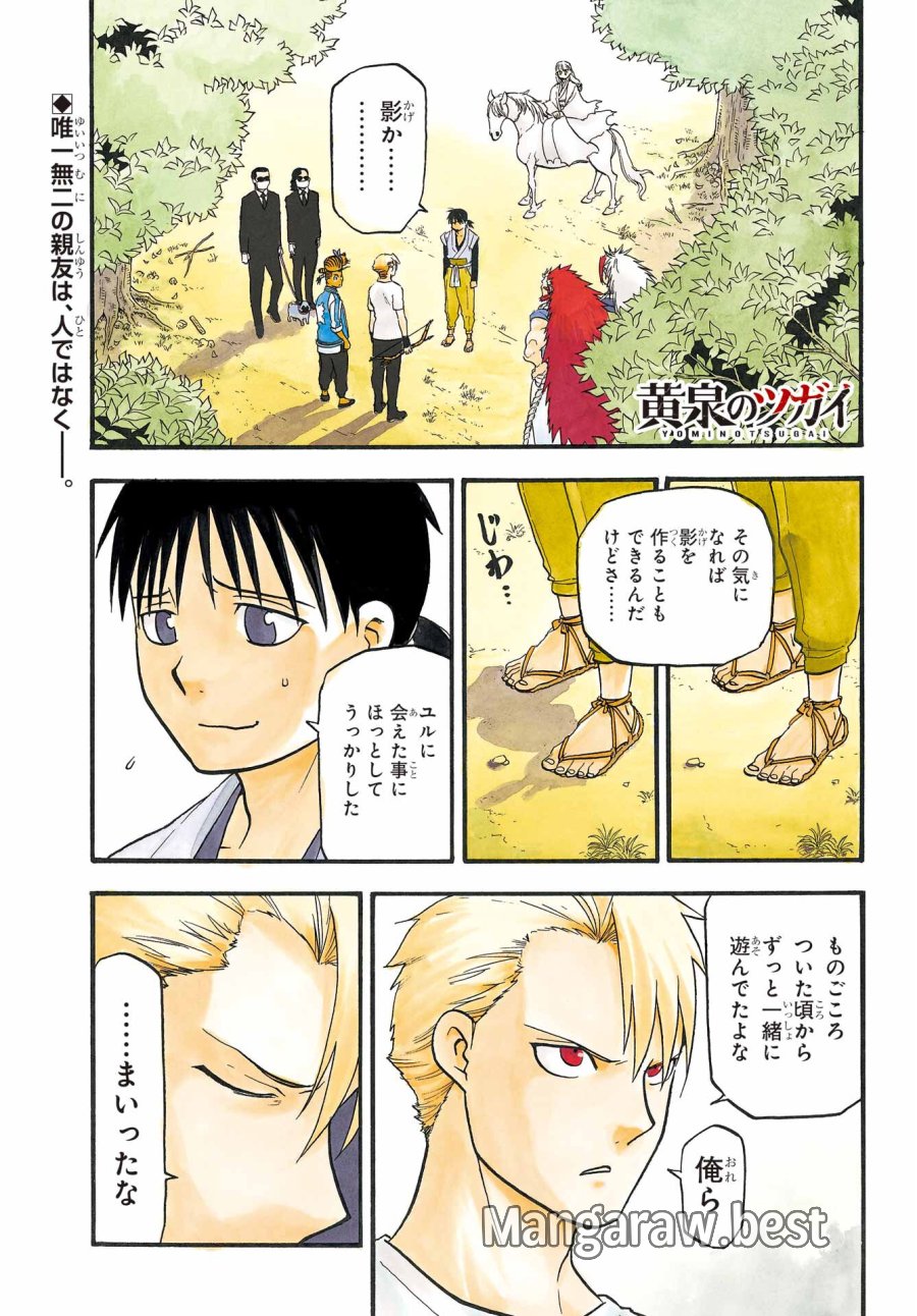 黄泉のツガイ 第19話 - Trang 1