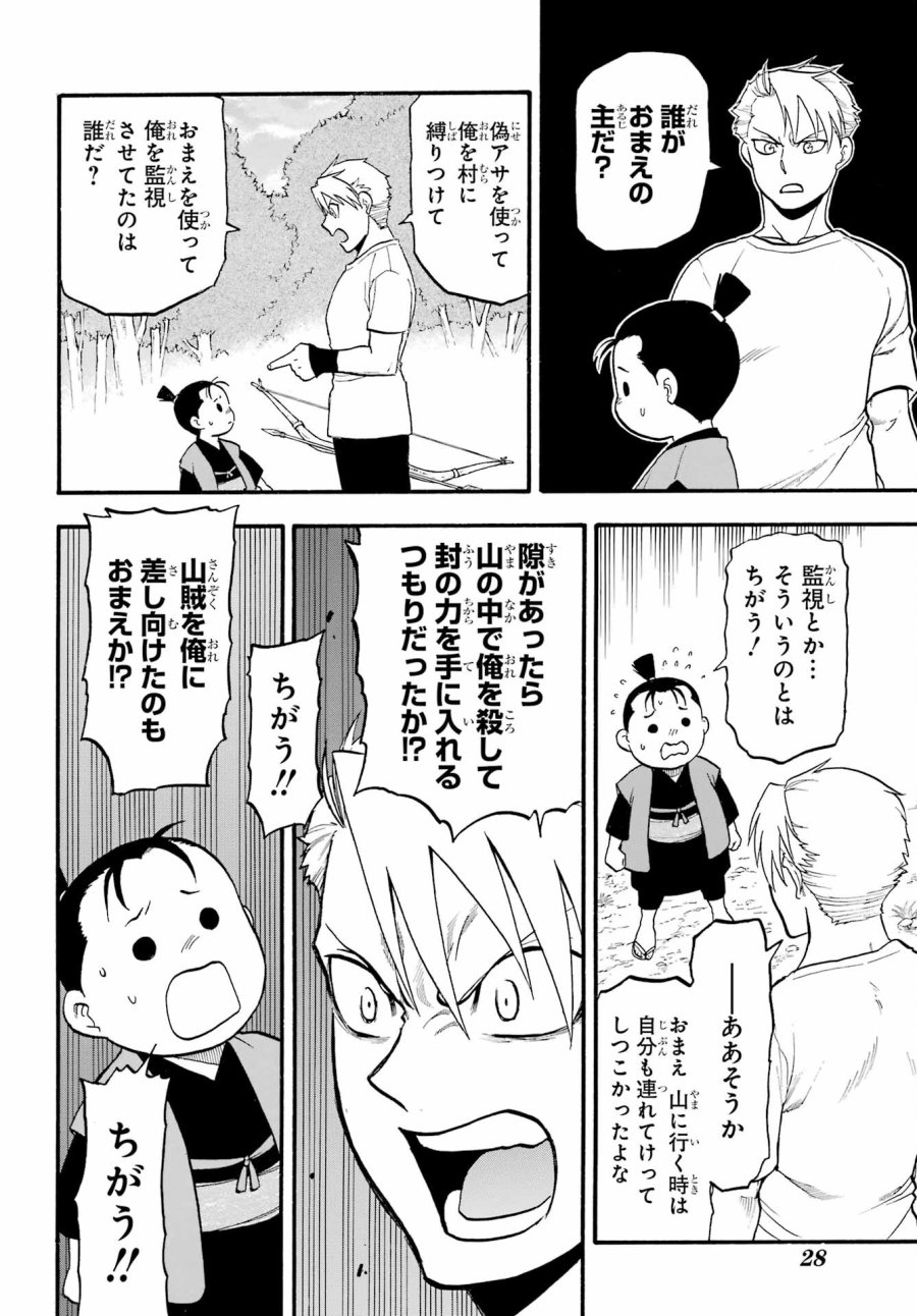 黄泉のツガイ 第19話 - Trang 10