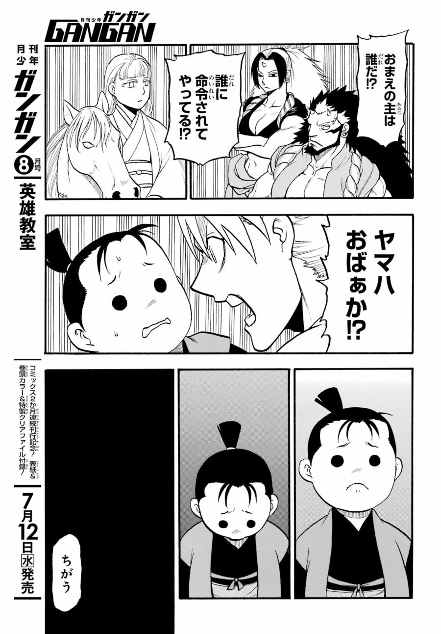黄泉のツガイ 第19話 - Trang 11