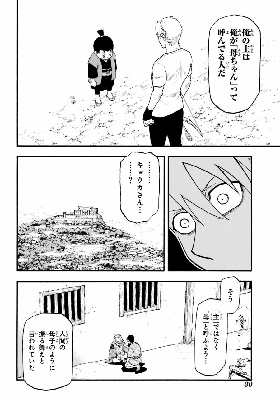 黄泉のツガイ 第19話 - Trang 12