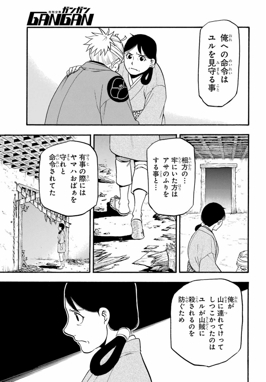 黄泉のツガイ 第19話 - Trang 13