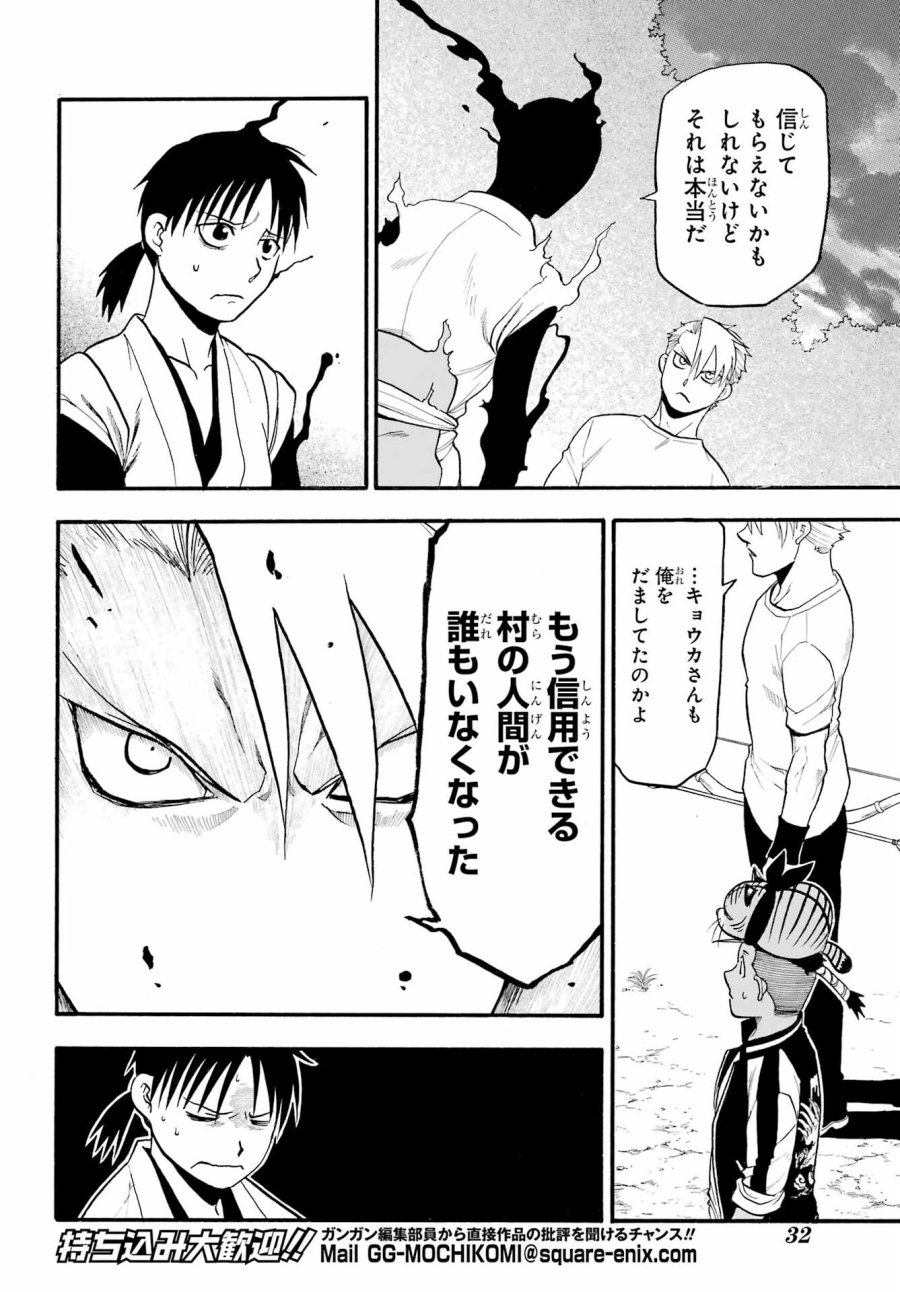 黄泉のツガイ 第19話 - Trang 14