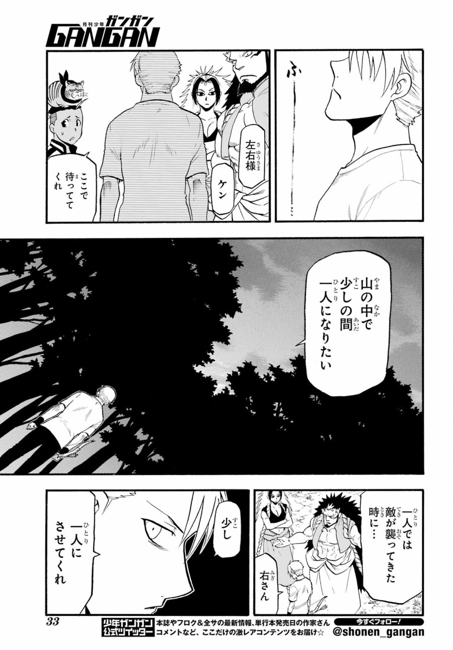黄泉のツガイ 第19話 - Trang 15