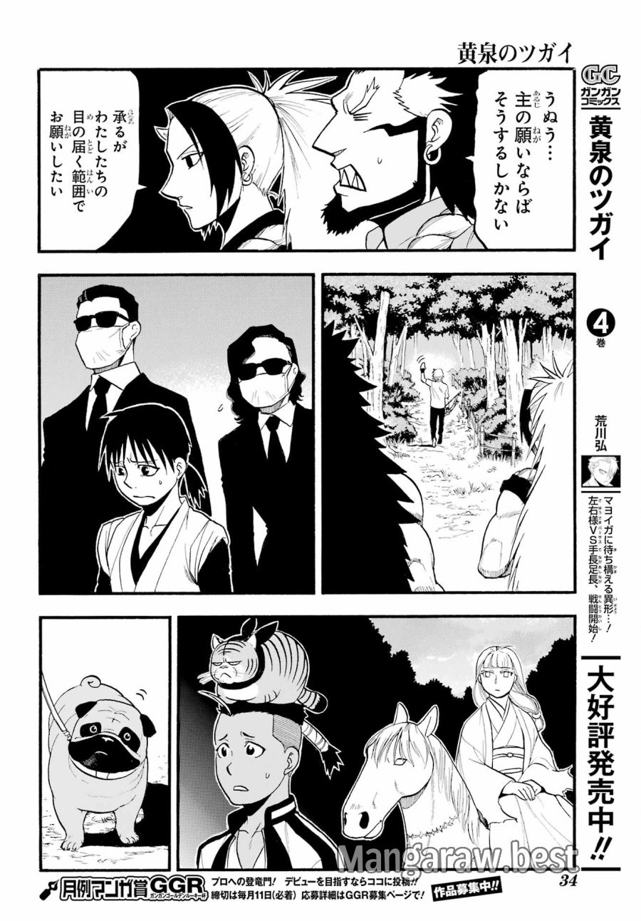 黄泉のツガイ 第19話 - Trang 16