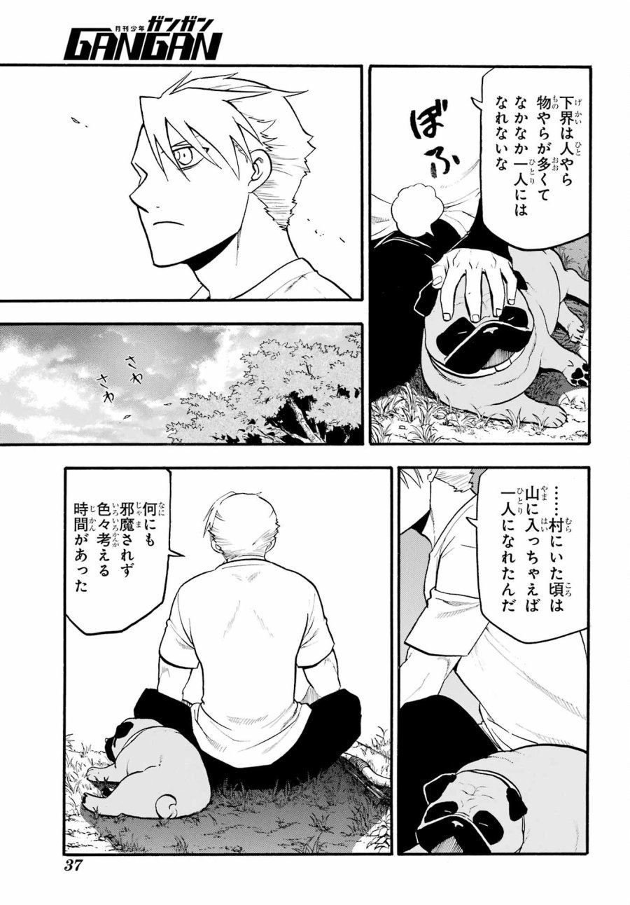 黄泉のツガイ 第19話 - Trang 19