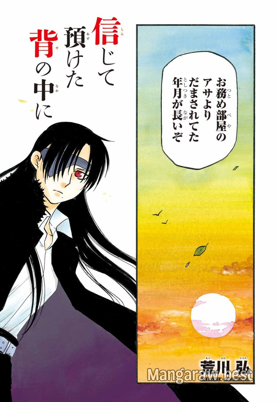 黄泉のツガイ 第19話 - Trang 2