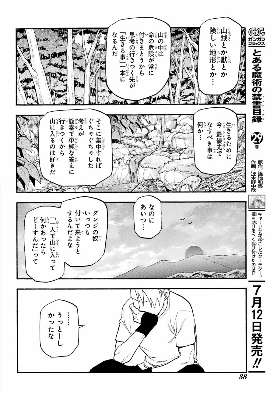 黄泉のツガイ 第19話 - Trang 20