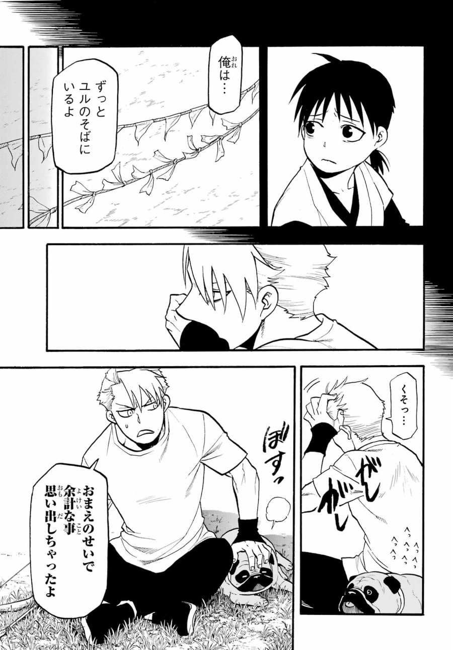 黄泉のツガイ 第19話 - Trang 23
