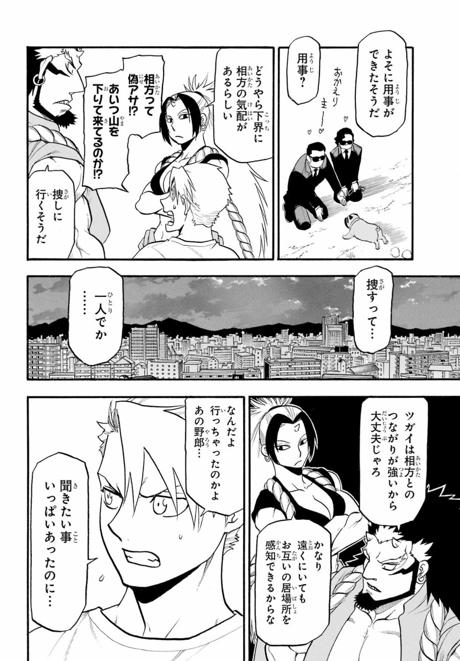 黄泉のツガイ 第19話 - Trang 26
