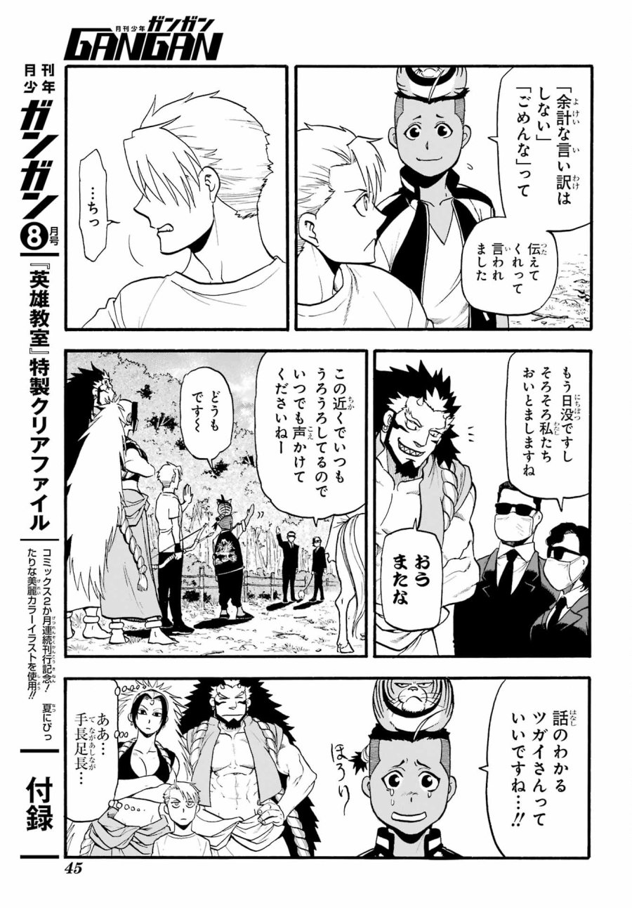 黄泉のツガイ 第19話 - Trang 27
