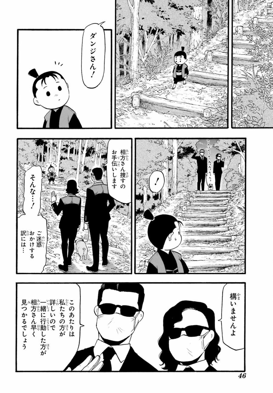 黄泉のツガイ 第19話 - Trang 28