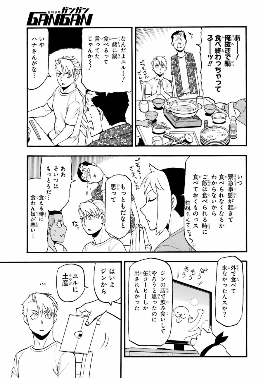 黄泉のツガイ 第19話 - Trang 31