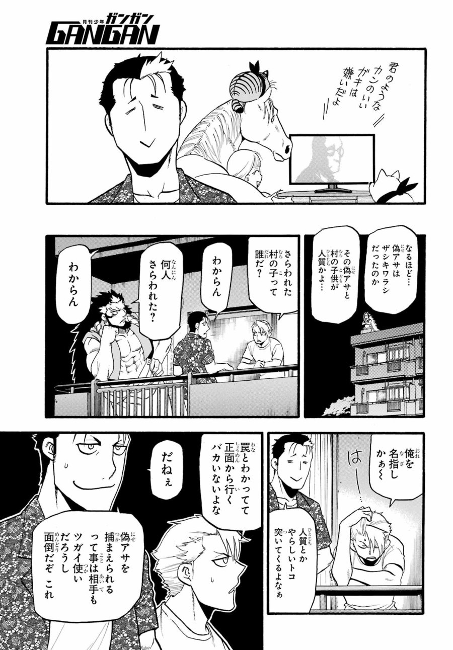 黄泉のツガイ 第19話 - Trang 33