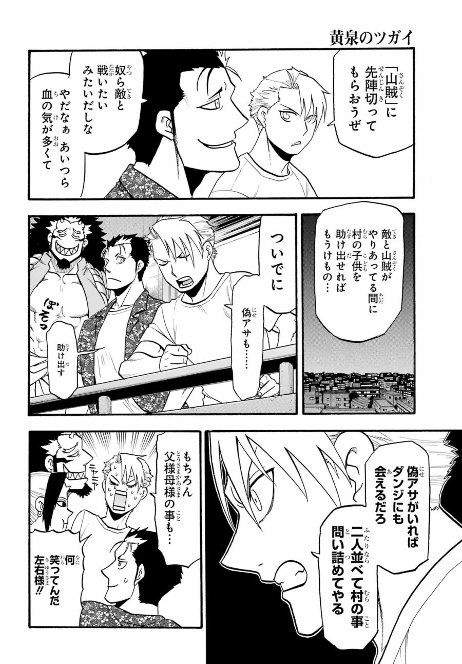 黄泉のツガイ 第19話 - Trang 34