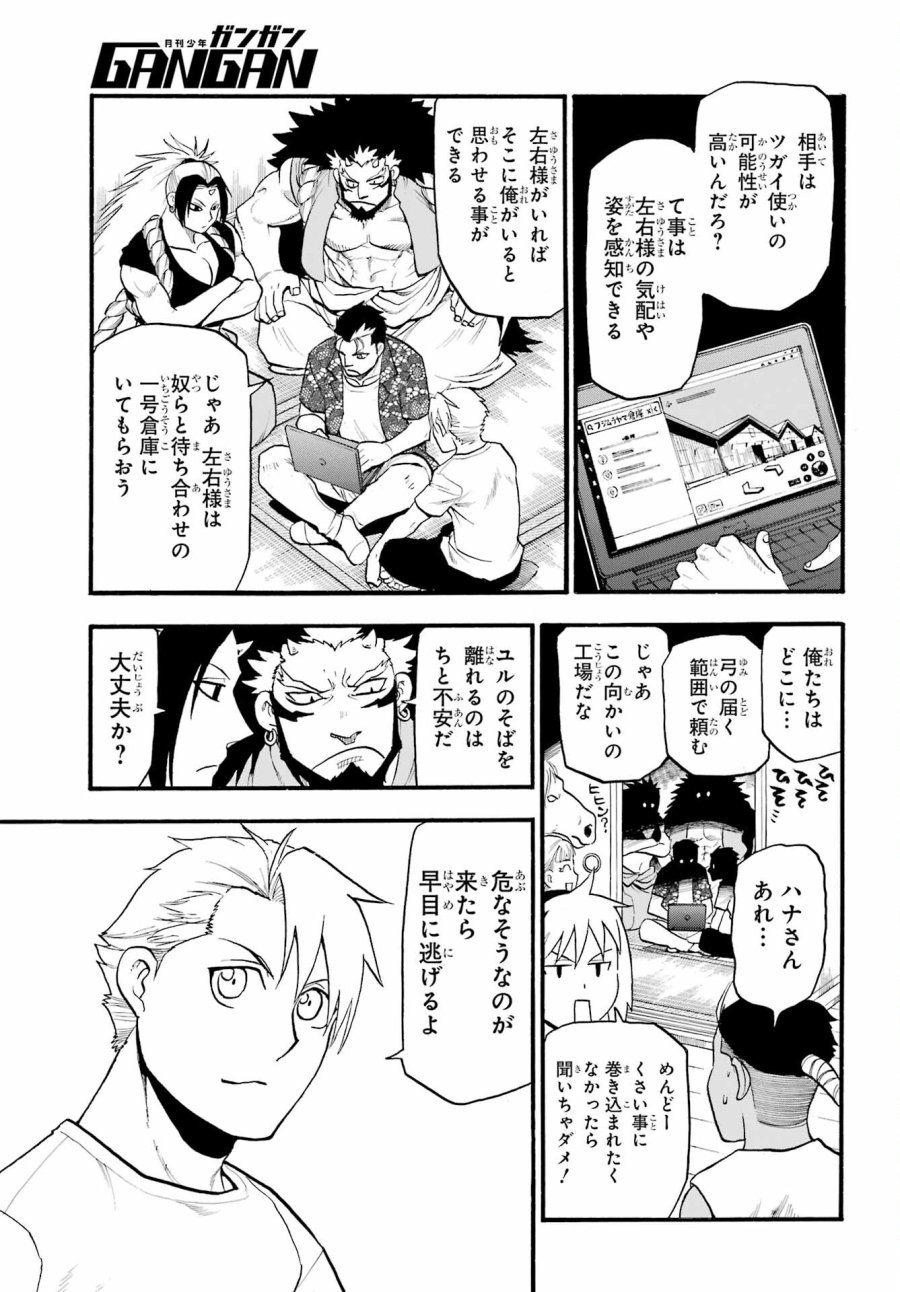 黄泉のツガイ 第19話 - Trang 35