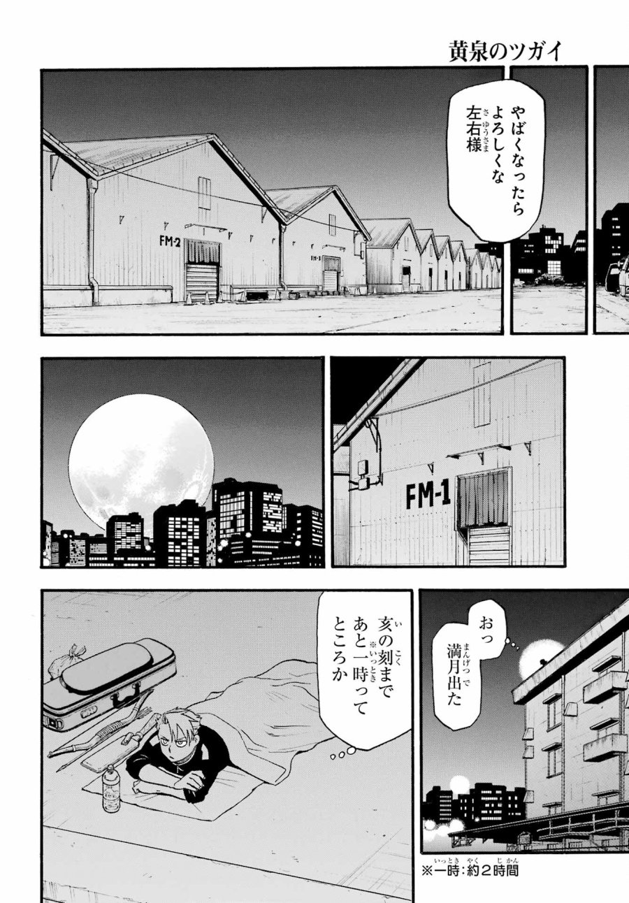 黄泉のツガイ 第19話 - Trang 36