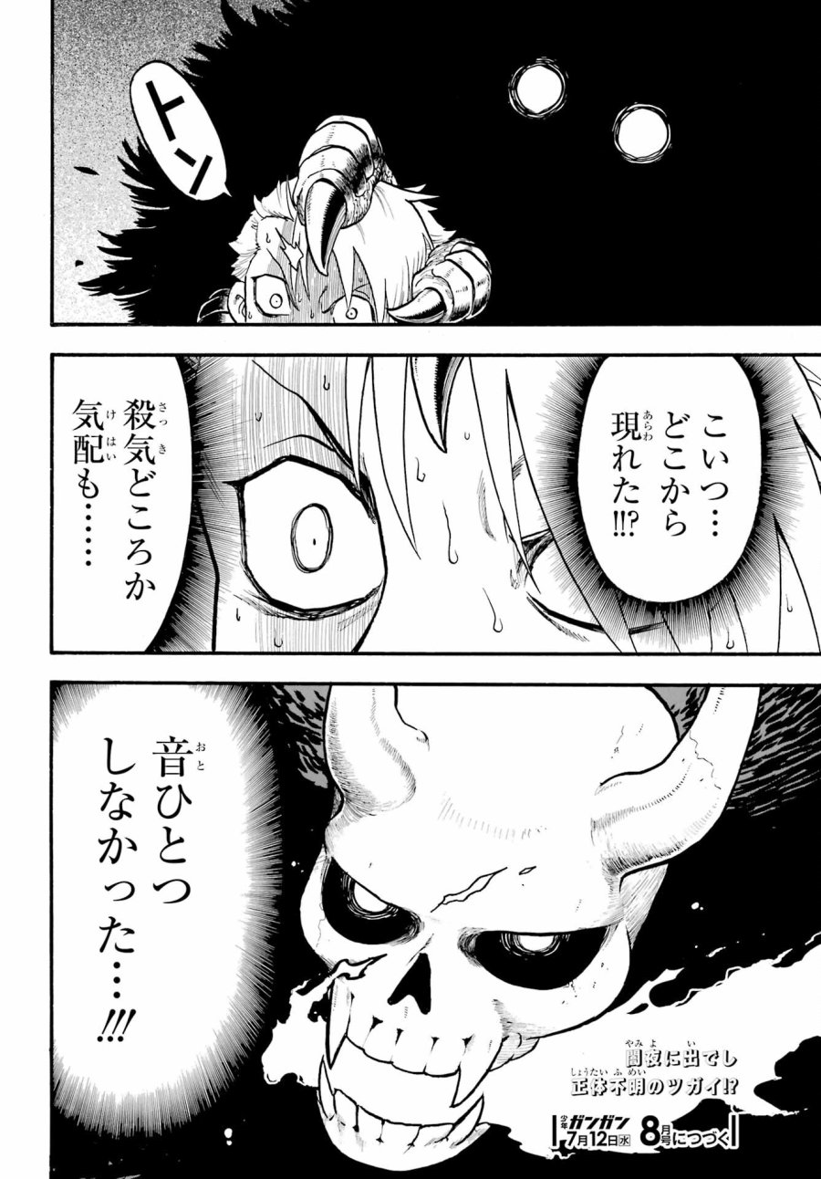黄泉のツガイ 第19話 - Trang 40