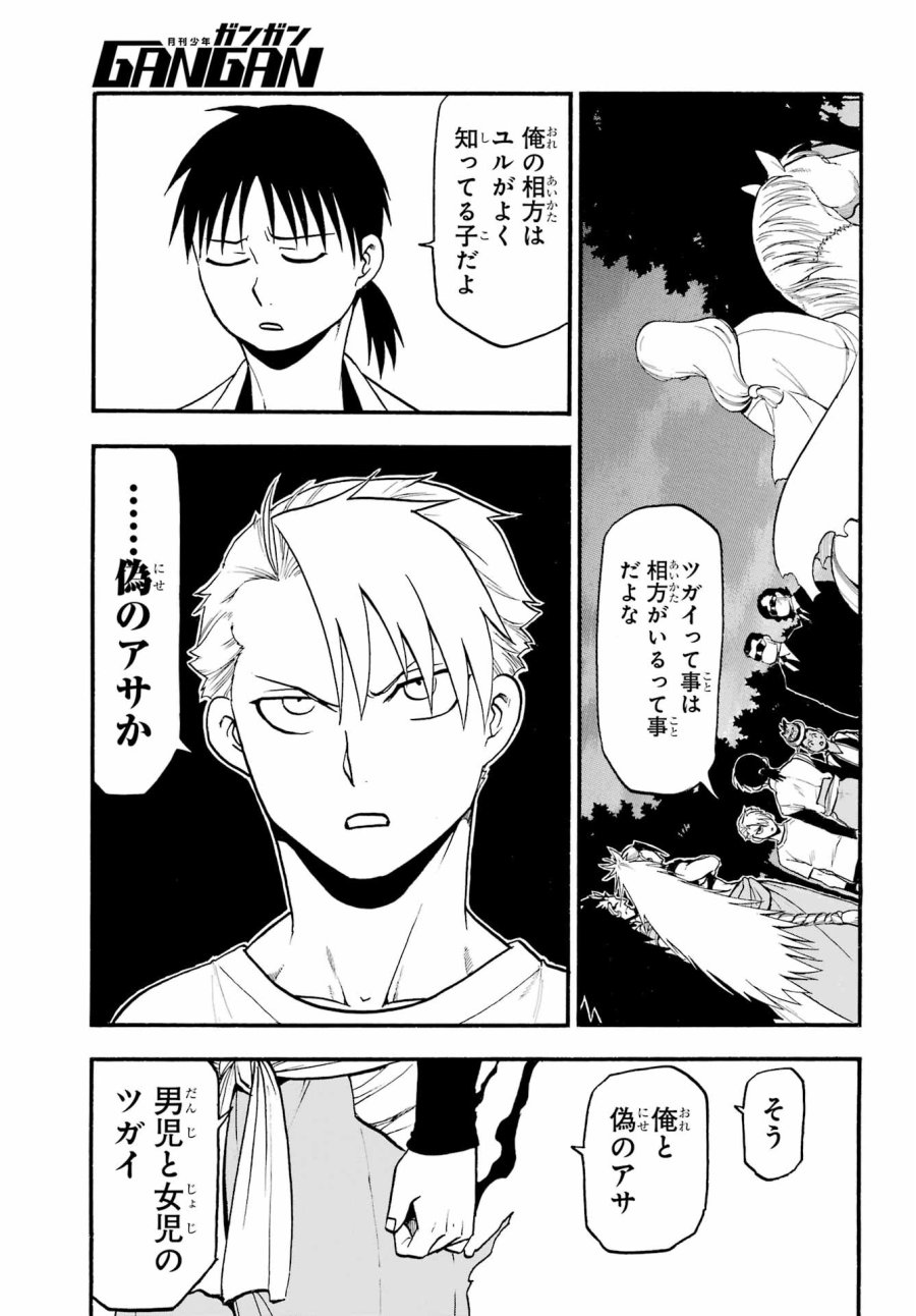 黄泉のツガイ 第19話 - Trang 5