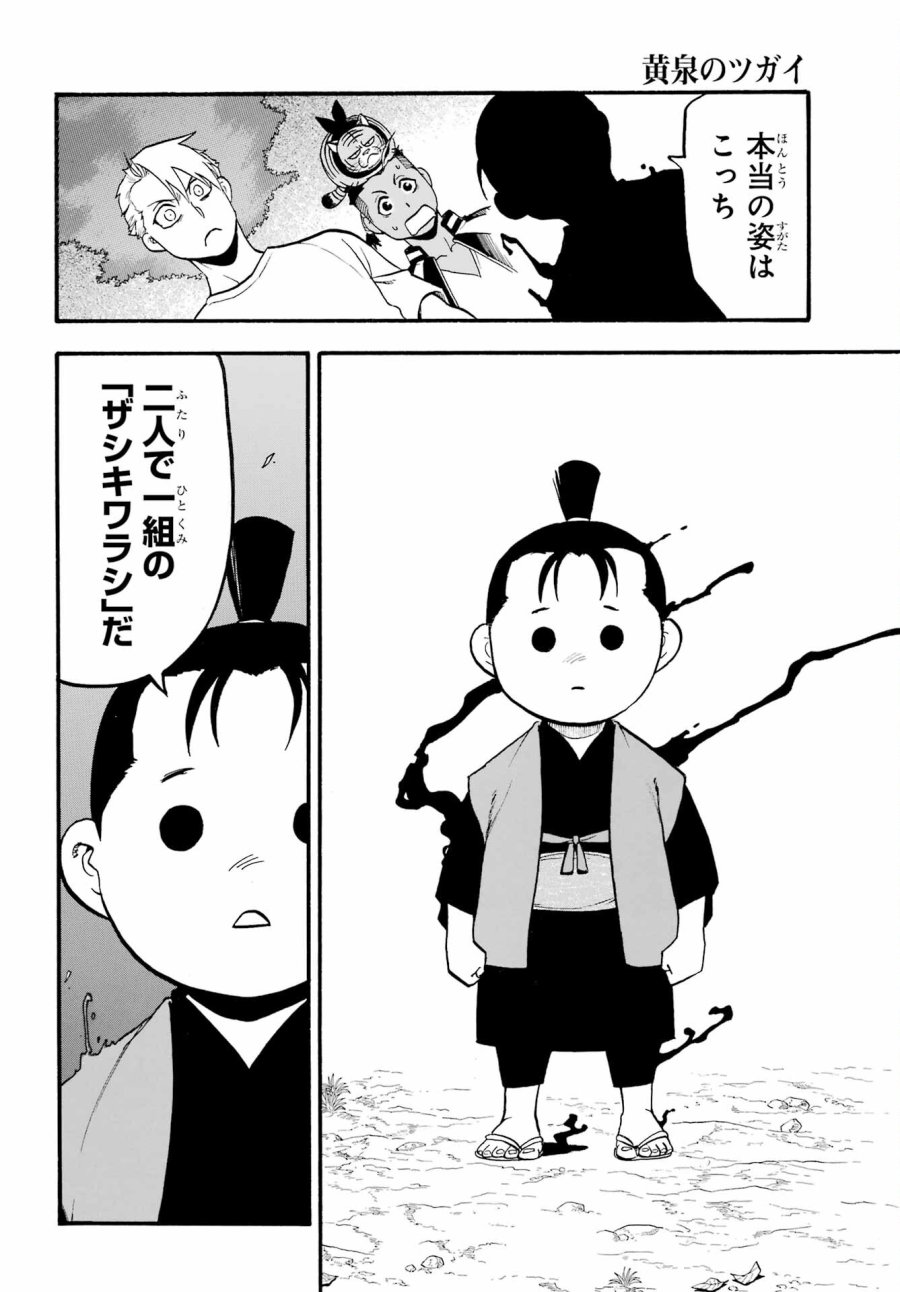 黄泉のツガイ 第19話 - Trang 6