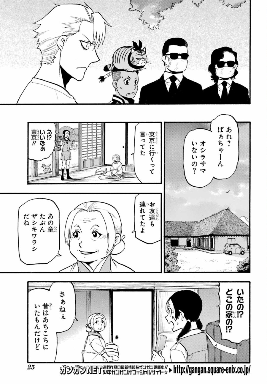黄泉のツガイ 第19話 - Trang 7