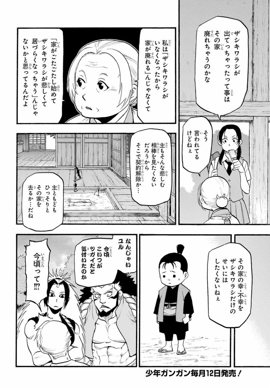 黄泉のツガイ 第19話 - Trang 8