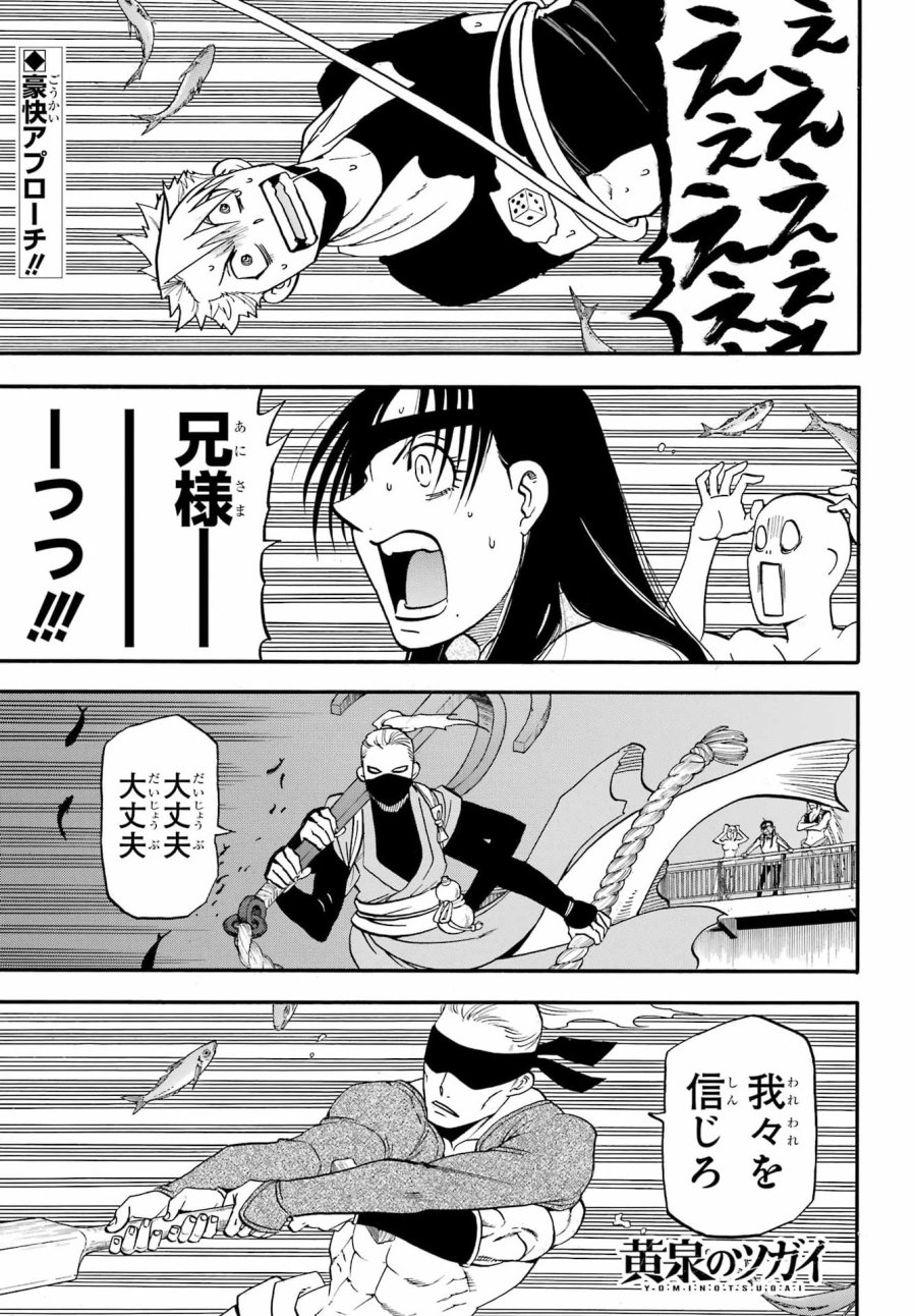 黄泉のツガイ 第54話 - Page 1