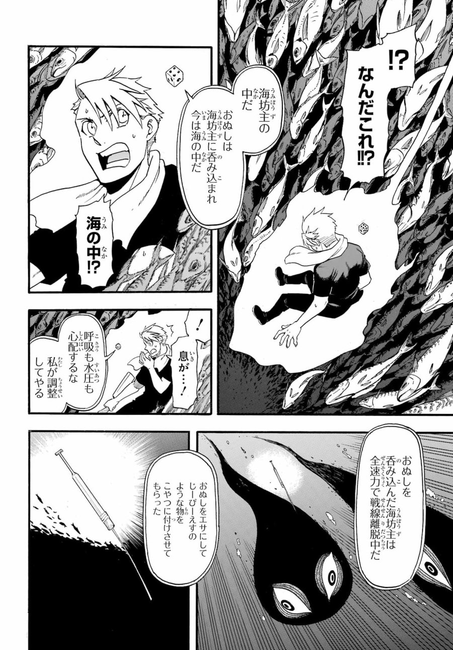 黄泉のツガイ 第54話 - Page 10